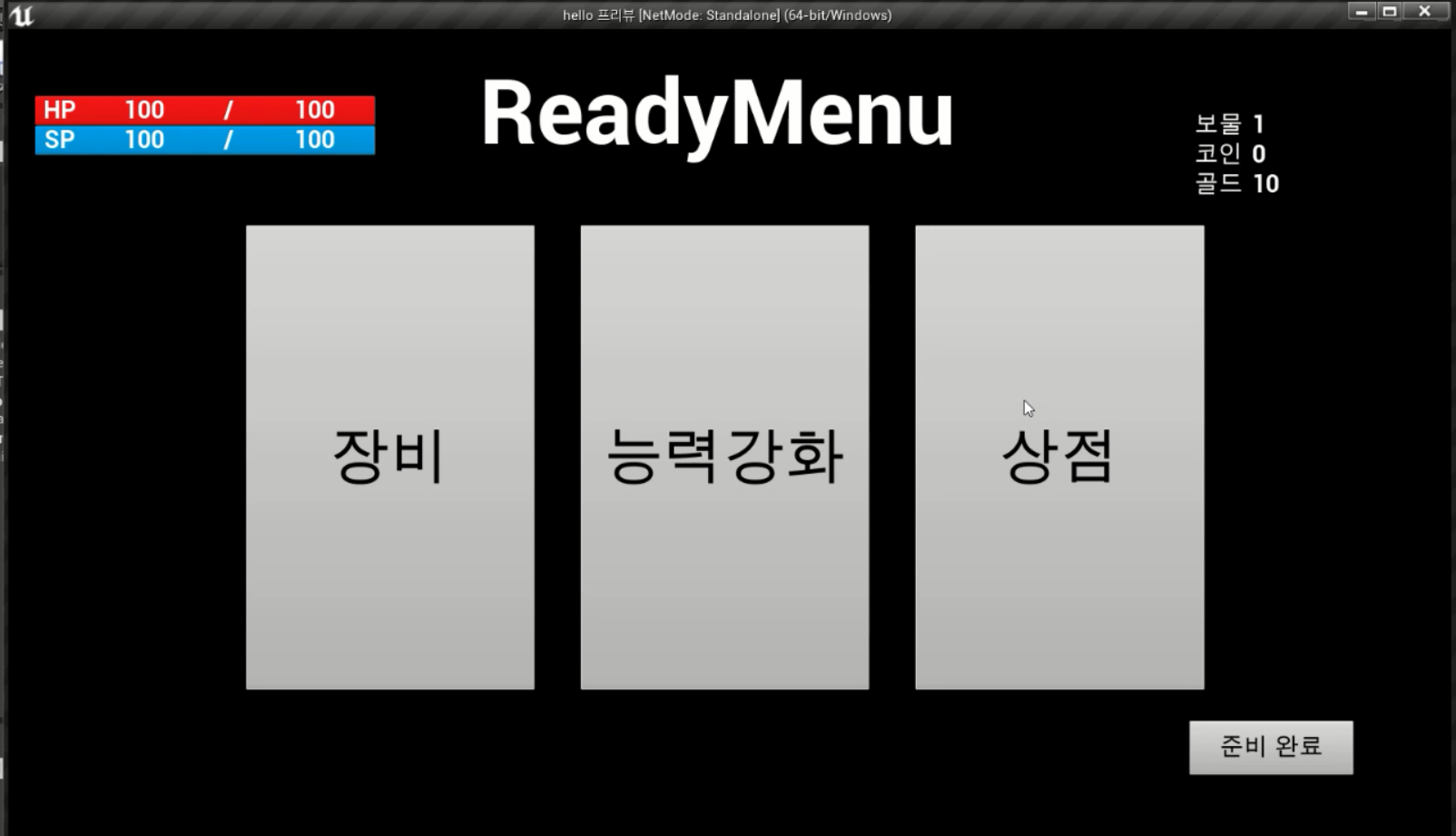 NewReadyMenu